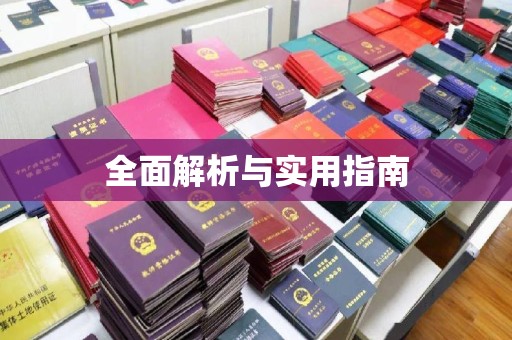 凉州全面解析与实用指南
